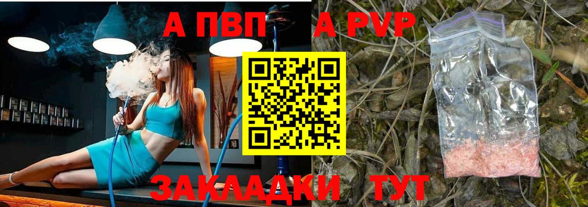 A-PVP Курчатов