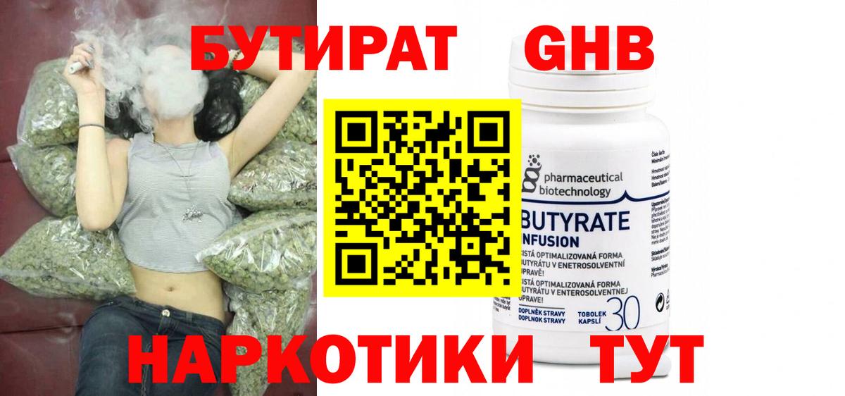 Бутират оксибутират  Вход с VPN  Курчатов 