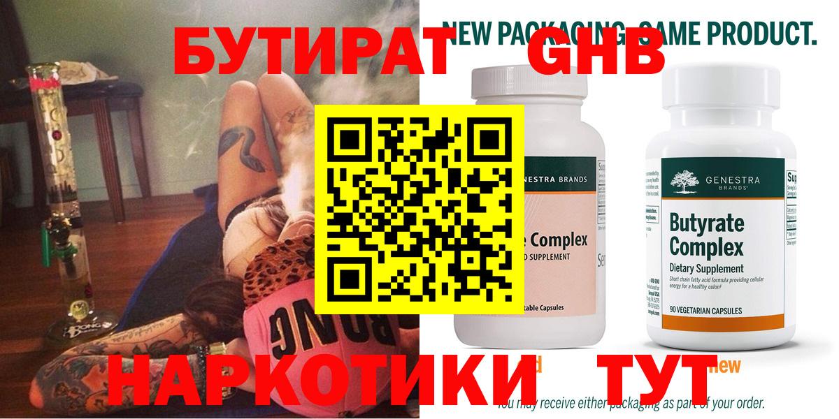 БУТИРАТ жидкий экстази Курчатов