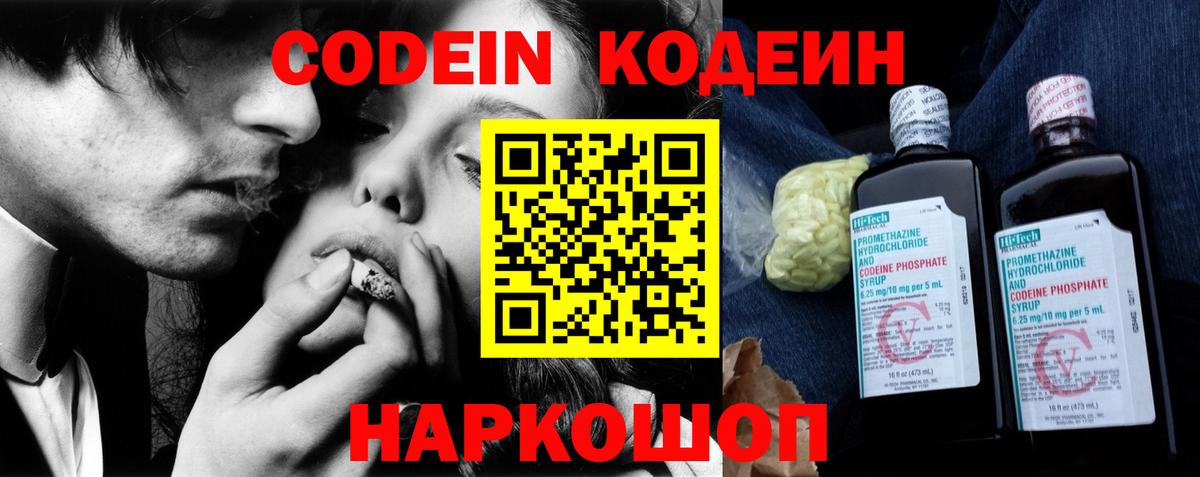 Курчатов  Кодеиновый сироп Lean Purple Drank  Вход с VPN  Codein Purple Drank 