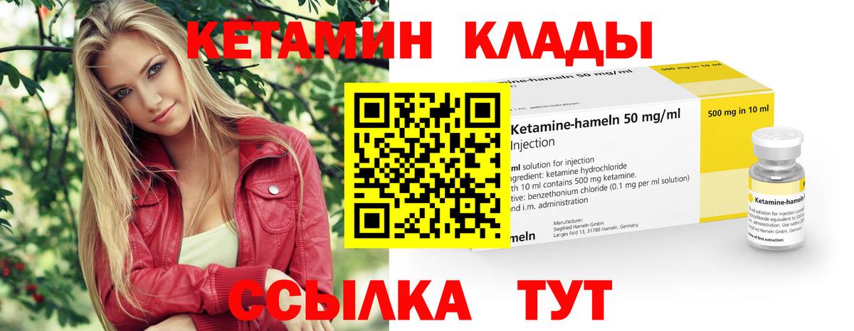 КЕТАМИН ketamine Курчатов