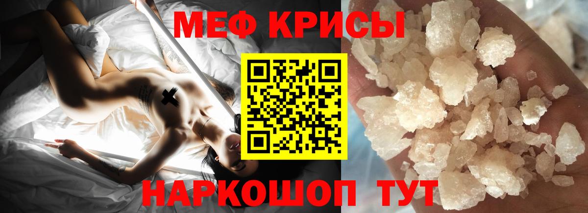 Мефедрон кристаллы Курчатов