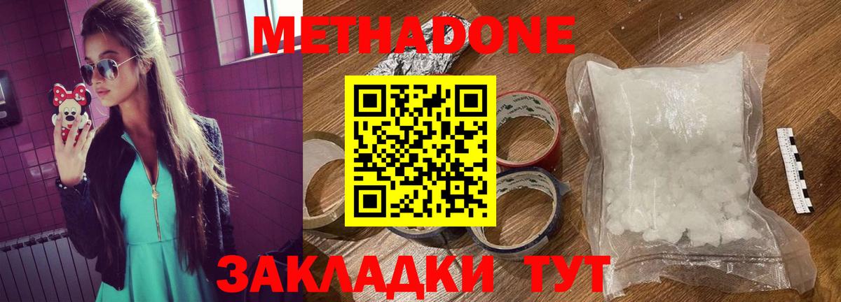 Метадон мёд Курчатов