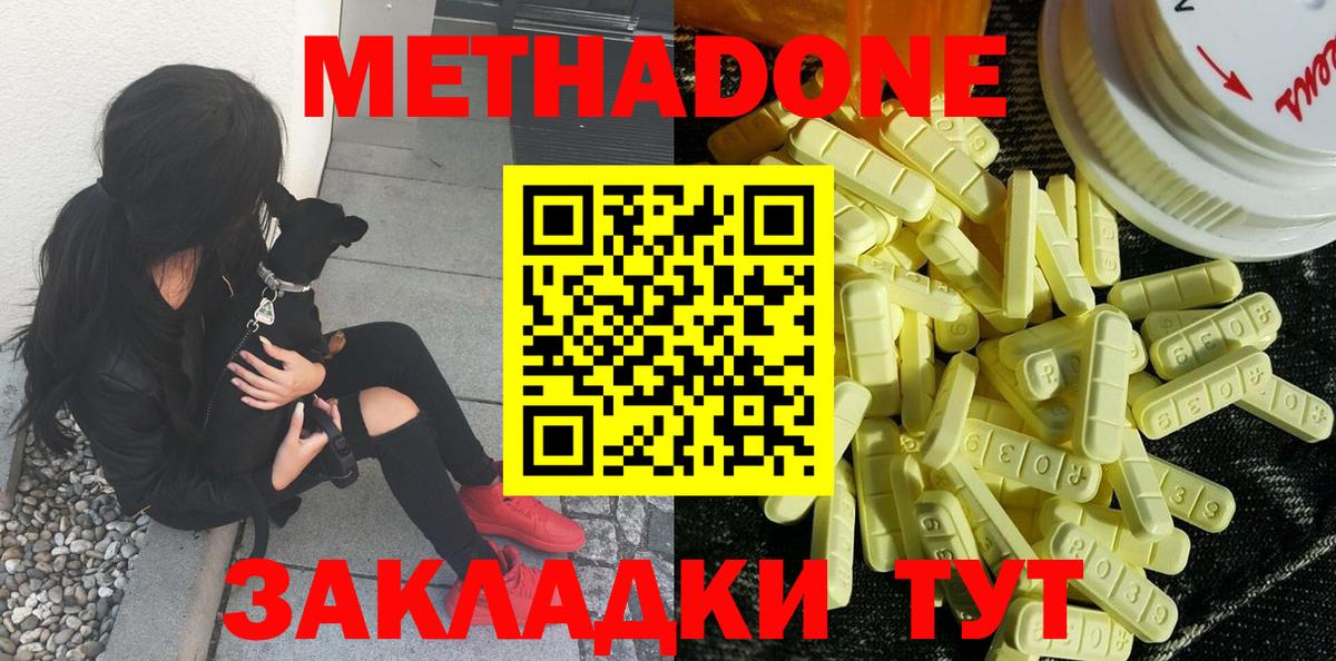 МЕТАДОН methadone  Метадон мёд  Вход с VPN  Курчатов 