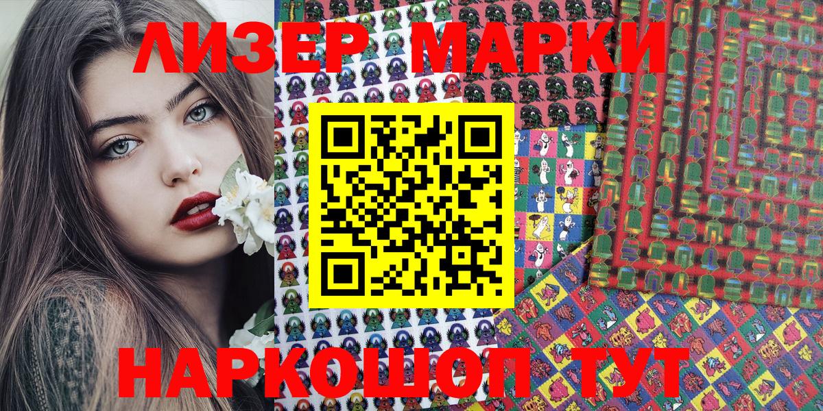 Наркотические марки 1,5мг Курчатов