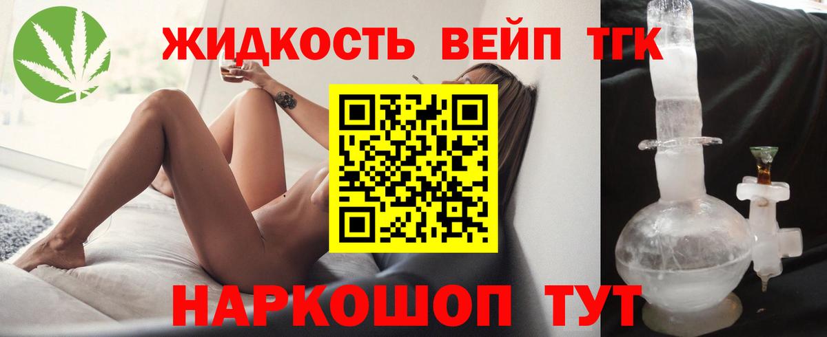 ТГК гашишное масло Курчатов