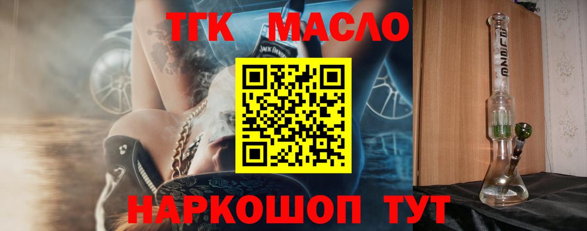 ТГК вейп с тгк  Вход с VPN  Курчатов 